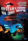  Путешествие на дно моря смотреть онлайн (1961) 