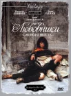  Любовники с Нового моста смотреть онлайн (1991) 