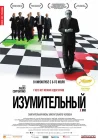  Изумительный смотреть онлайн (2008) 