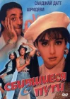  Сбившиеся с пути смотреть онлайн (1993) 