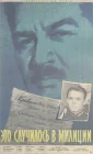  Это случилось в милиции смотреть онлайн (1963) 