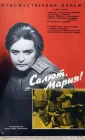  Салют, Мария! смотреть онлайн (1970) 