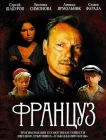  Француз смотреть онлайн (1988) 