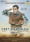  Луч надежды смотреть онлайн (2017) 