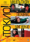  Токио! смотреть онлайн (2008) 