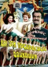 Ах! Эти прекрасные вакханки смотреть онлайн (1954) 
