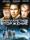  Инопланетное вторжение смотреть онлайн (2009) 