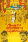  Одиноким предоставляется общежитие смотреть онлайн (1983) 