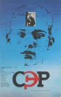  СЭР смотреть онлайн (1989) 