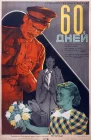 60 дней смотреть онлайн (1940) 