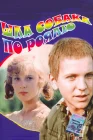  Шла собака по роялю смотреть онлайн (1979) 
