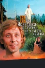  Как Иванушка-дурачок за чудом ходил смотреть онлайн (1977) 