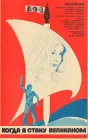  Когда я стану великаном смотреть онлайн (1979) 
