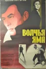  Волчья яма смотреть онлайн (1983) 