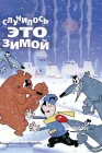  Случилось это зимой смотреть онлайн (1968) 