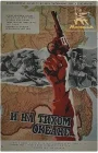  И на Тихом океане... смотреть онлайн (1973) 