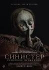 Синистер: Семейное проклятие смотреть онлайн (2024) 