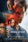  Комендантский час смотреть онлайн (2025) 