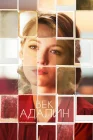 Век Адалин смотреть онлайн (2015) 