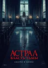  Власть тьмы смотреть онлайн (2024) 