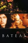  Ватель смотреть онлайн (2000) 