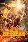  Возвращение в парк Юрского периода смотреть онлайн (2025) 