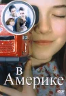  В Америке смотреть онлайн (2002) 