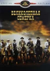  Великолепная семерка смотреть онлайн (1960) 