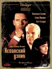  Испанский узник смотреть онлайн (1997) 