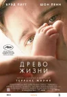  Древо жизни смотреть онлайн (2010) 