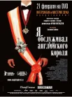  Я обслуживал английского короля смотреть онлайн (2006) 