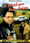  Я объявляю вам войну смотреть онлайн (1990) 