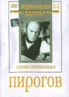  Пирогов смотреть онлайн (1947) 