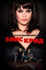  Исчезновение Элис Крид смотреть онлайн (2009) 