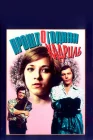  Прошлогодняя кадриль смотреть онлайн (1978) 