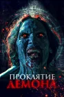  Нечеловеческий поцелуй 2 смотреть онлайн (2023) 