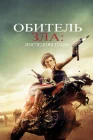  Обитель зла: Последняя глава смотреть онлайн (2016) 