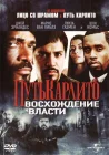 Путь Карлито 2: Восхождение к власти смотреть онлайн (2005) 