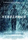  Невидимый смотреть онлайн (2007) 