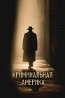  Криминальная Америка смотреть онлайн сериал 1 сезон 