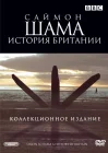  Саймон Шама - История Британии смотреть онлайн тв шоу 1 сезон 